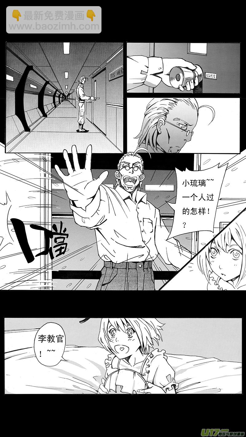 🍶雏蜂 04_MISSION 4 同窗的你（上） 第6页