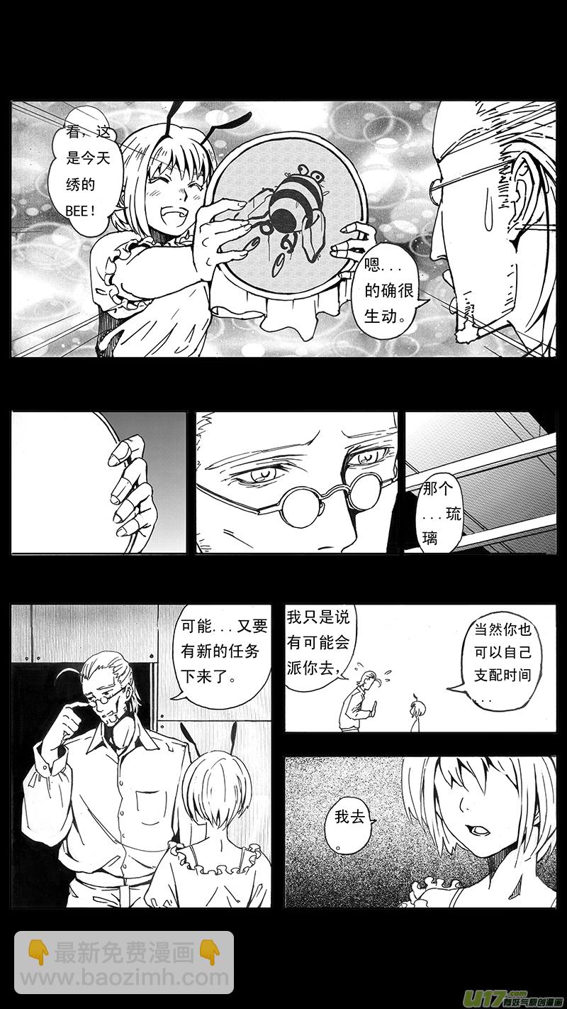 🍶雏蜂 04_MISSION 4 同窗的你（上） 第7页