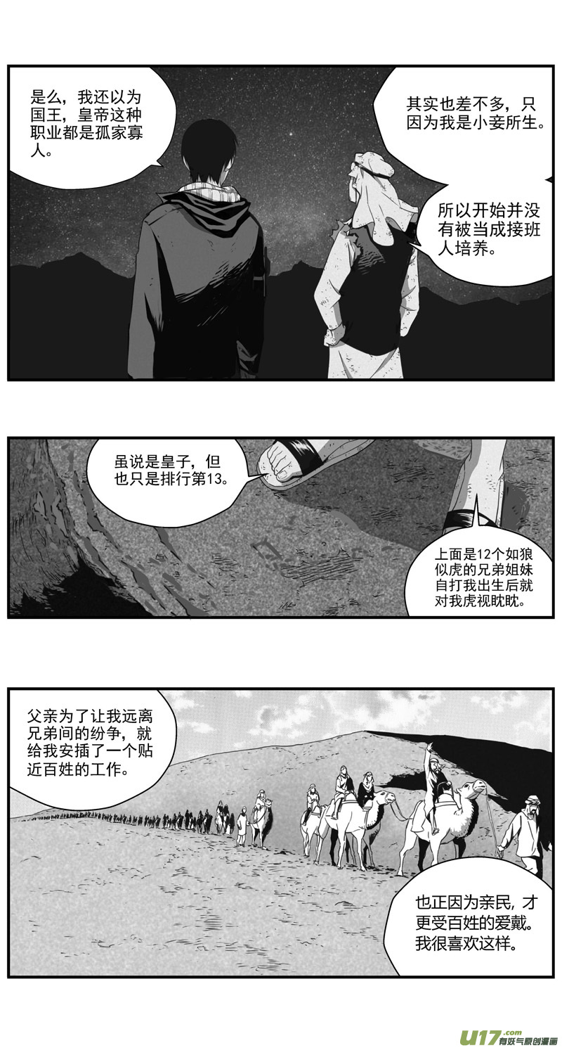 🍶雏蜂 289：第三部 119 理想国（其五） 第1页