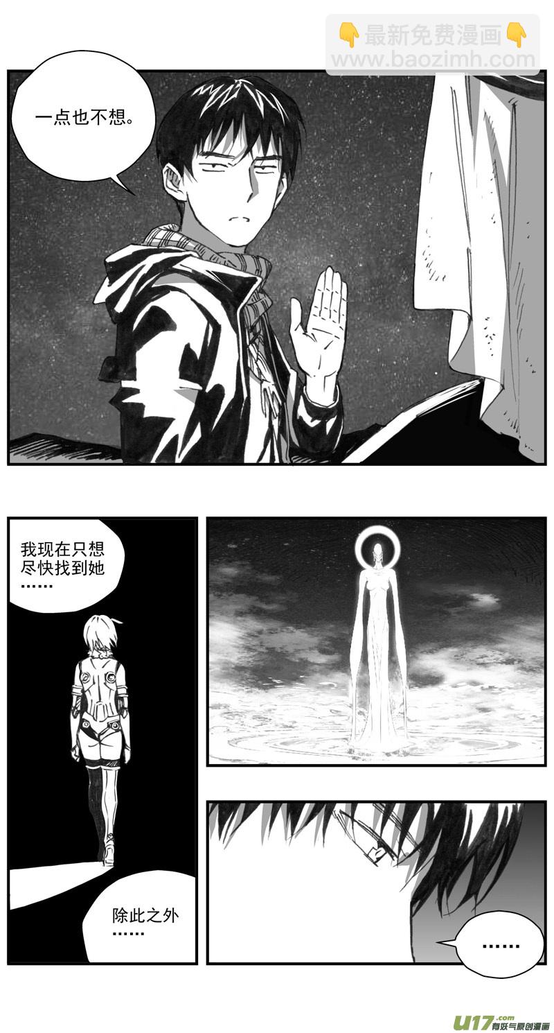 🍶雏蜂 289：第三部 119 理想国（其五） 第10页