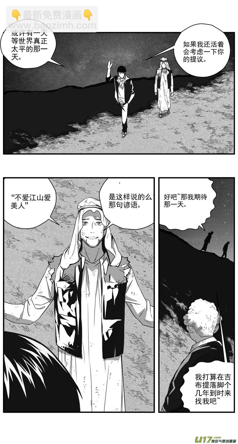 🍶雏蜂 289：第三部 119 理想国（其五） 第11页