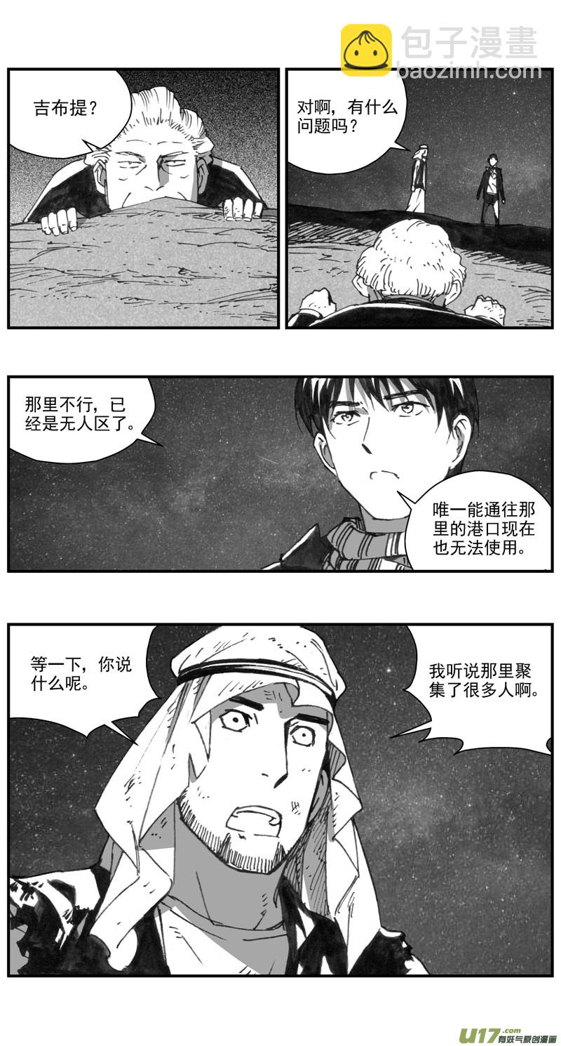 🍶雏蜂 289：第三部 119 理想国（其五） 第12页