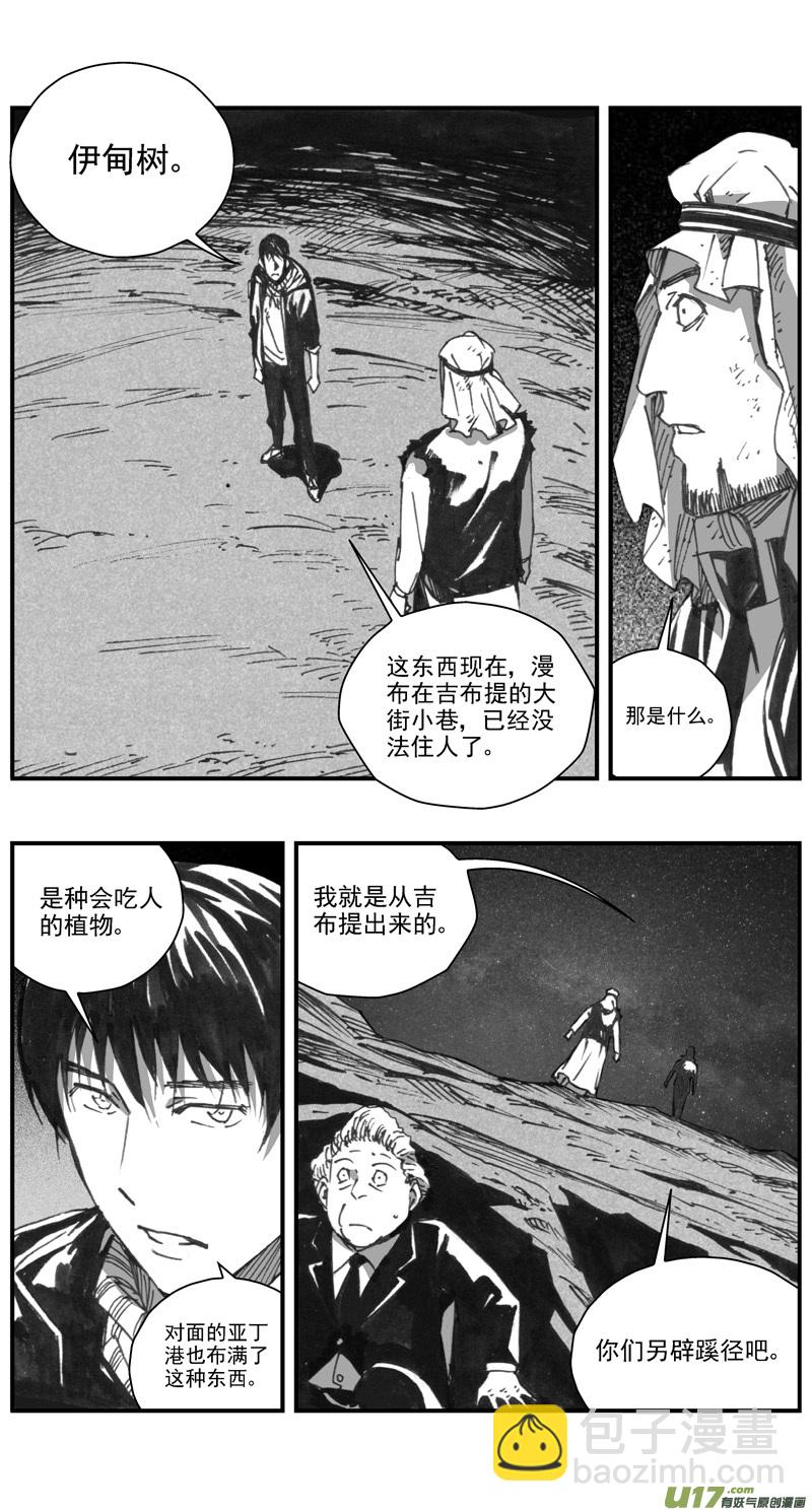 🍶雏蜂 289：第三部 119 理想国（其五） 第13页