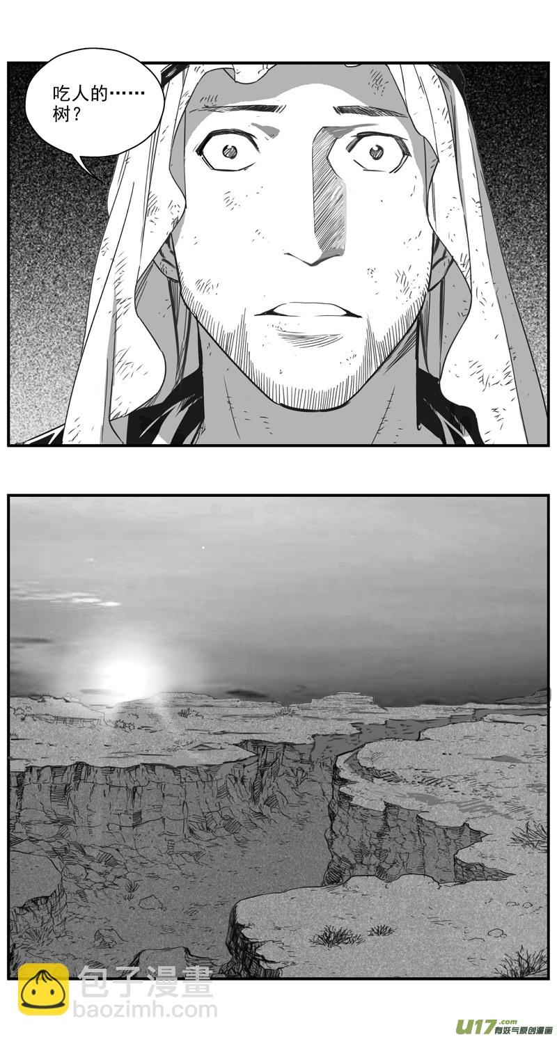 🍶雏蜂 289：第三部 119 理想国（其五） 第14页