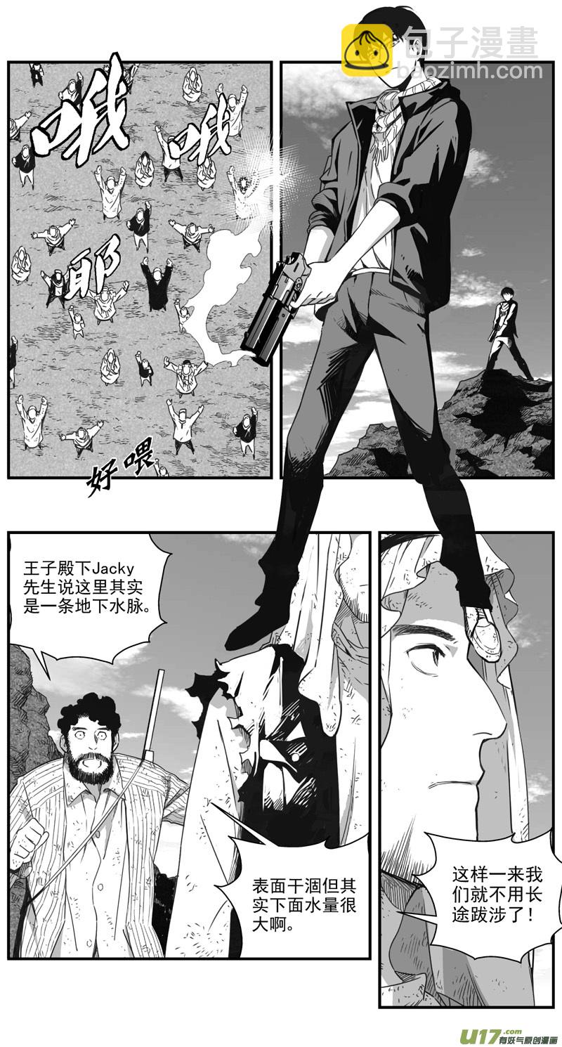 🍶雏蜂 289：第三部 119 理想国（其五） 第17页