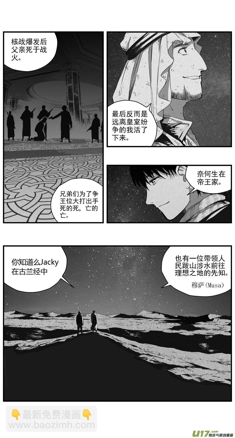 🍶雏蜂 289：第三部 119 理想国（其五） 第2页
