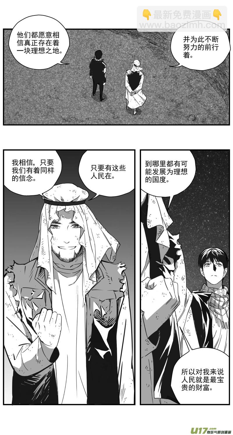 🍶雏蜂 289：第三部 119 理想国（其五） 第5页