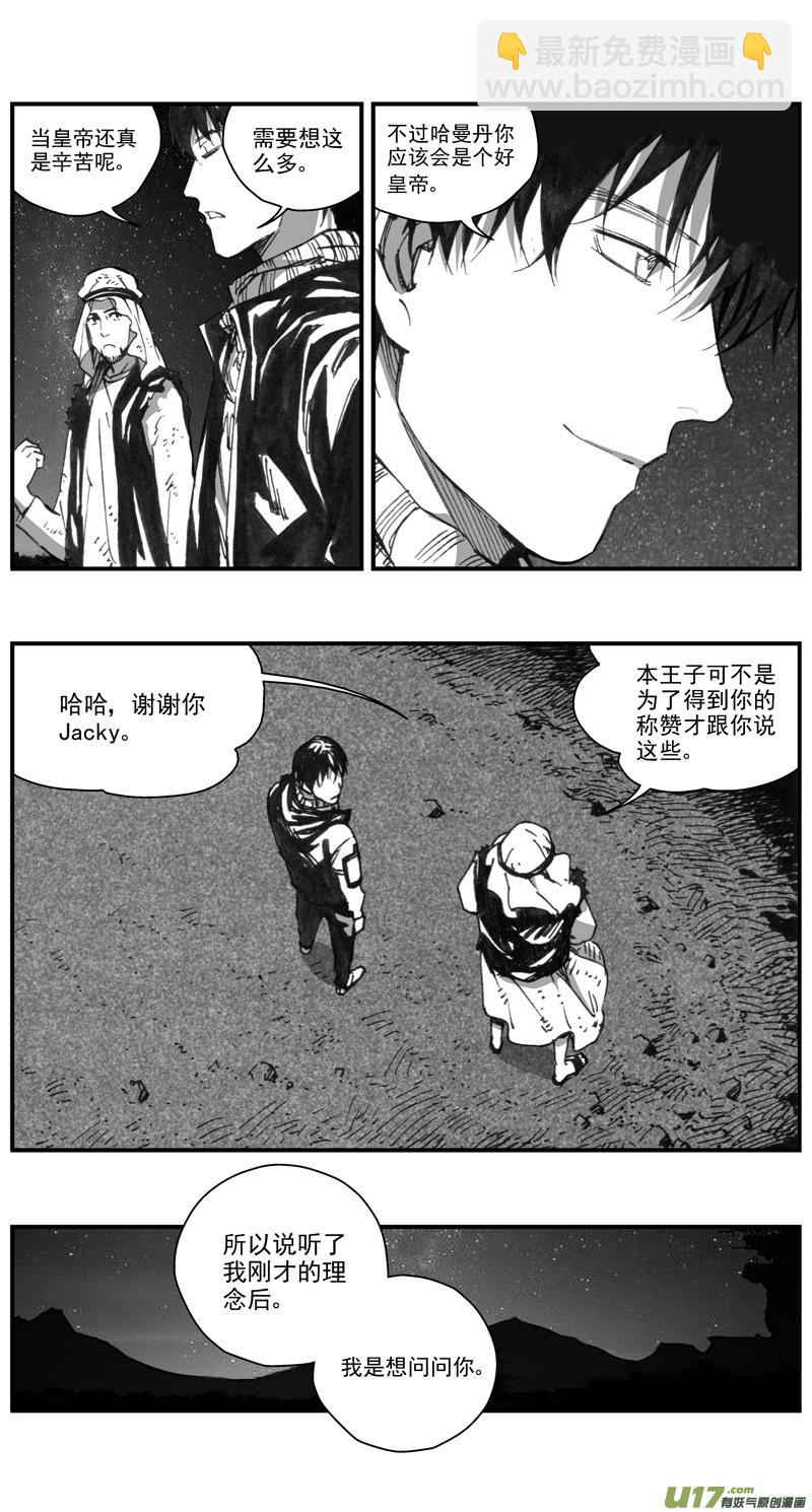 🍶雏蜂 289：第三部 119 理想国（其五） 第6页