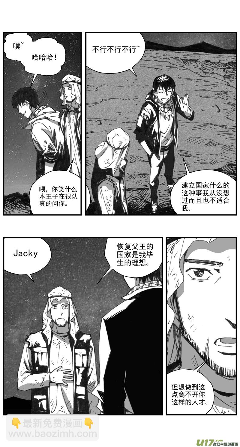 🍶雏蜂 289：第三部 119 理想国（其五） 第8页
