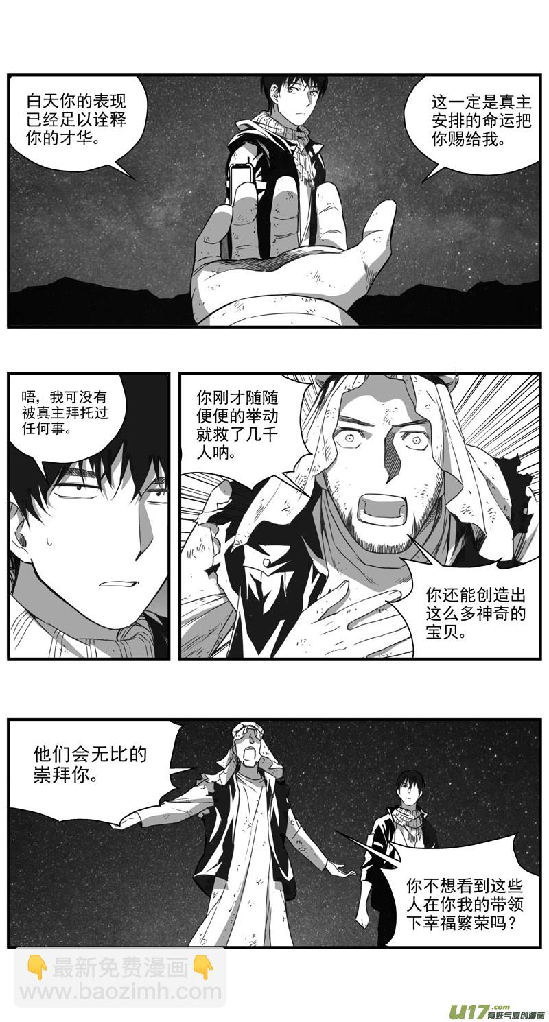 🍶雏蜂 289：第三部 119 理想国（其五） 第9页