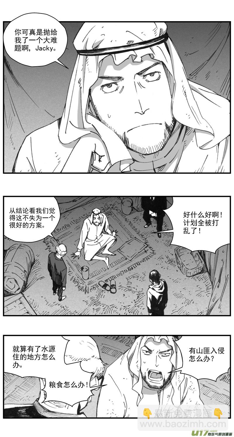 🍶雏蜂 290：第三部 120 理想国（其六） 第10页
