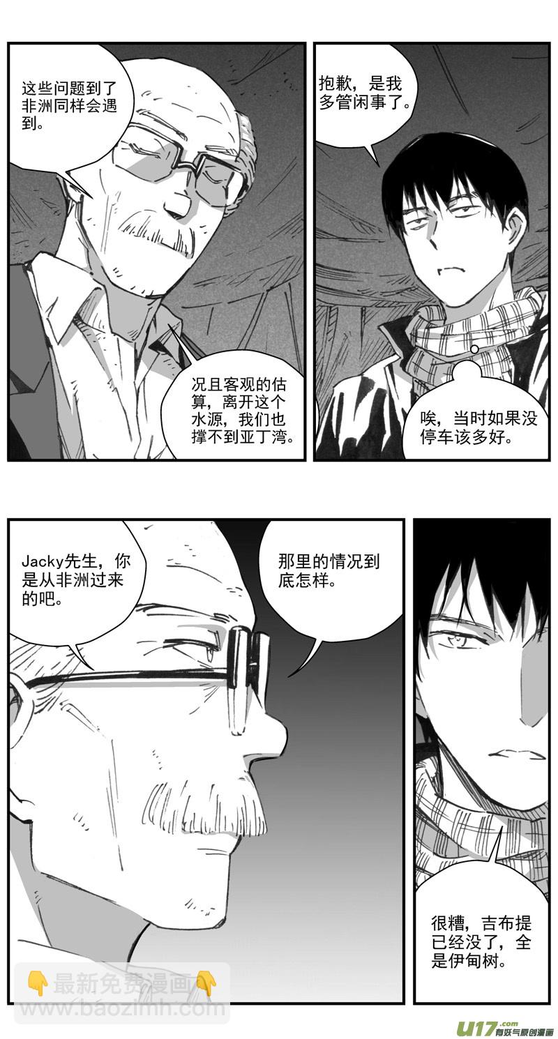 🍶雏蜂 290：第三部 120 理想国（其六） 第11页