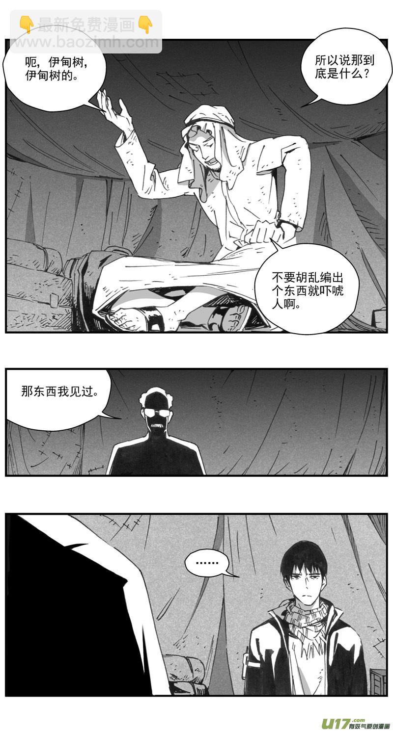 🍶雏蜂 290：第三部 120 理想国（其六） 第12页
