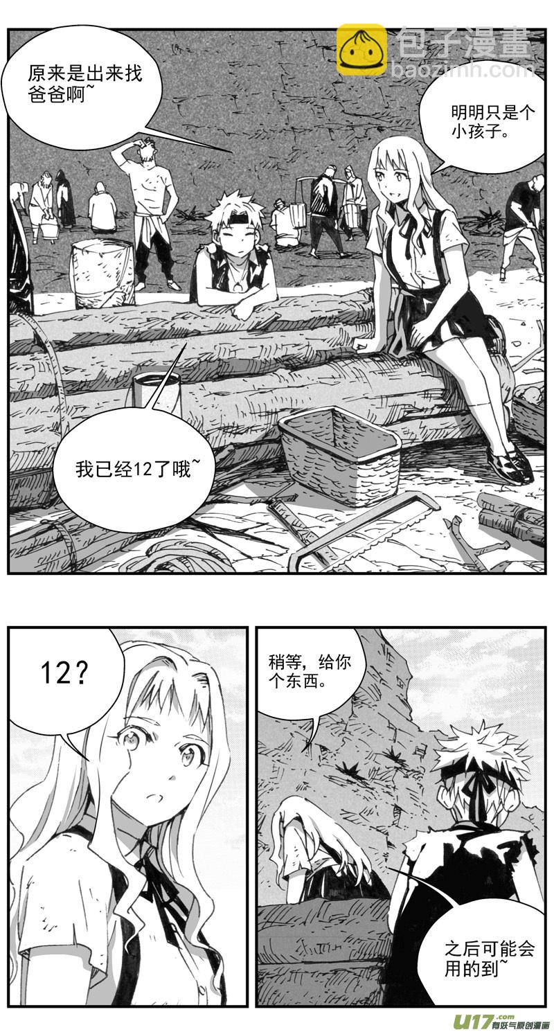 🍶雏蜂 290：第三部 120 理想国（其六） 第18页