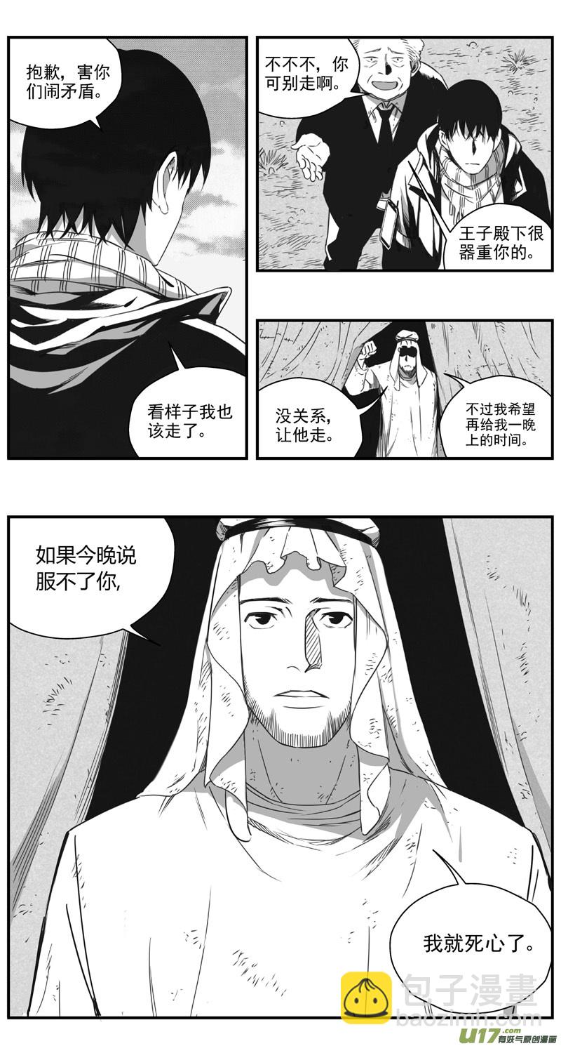 🍶雏蜂 290：第三部 120 理想国（其六） 第22页