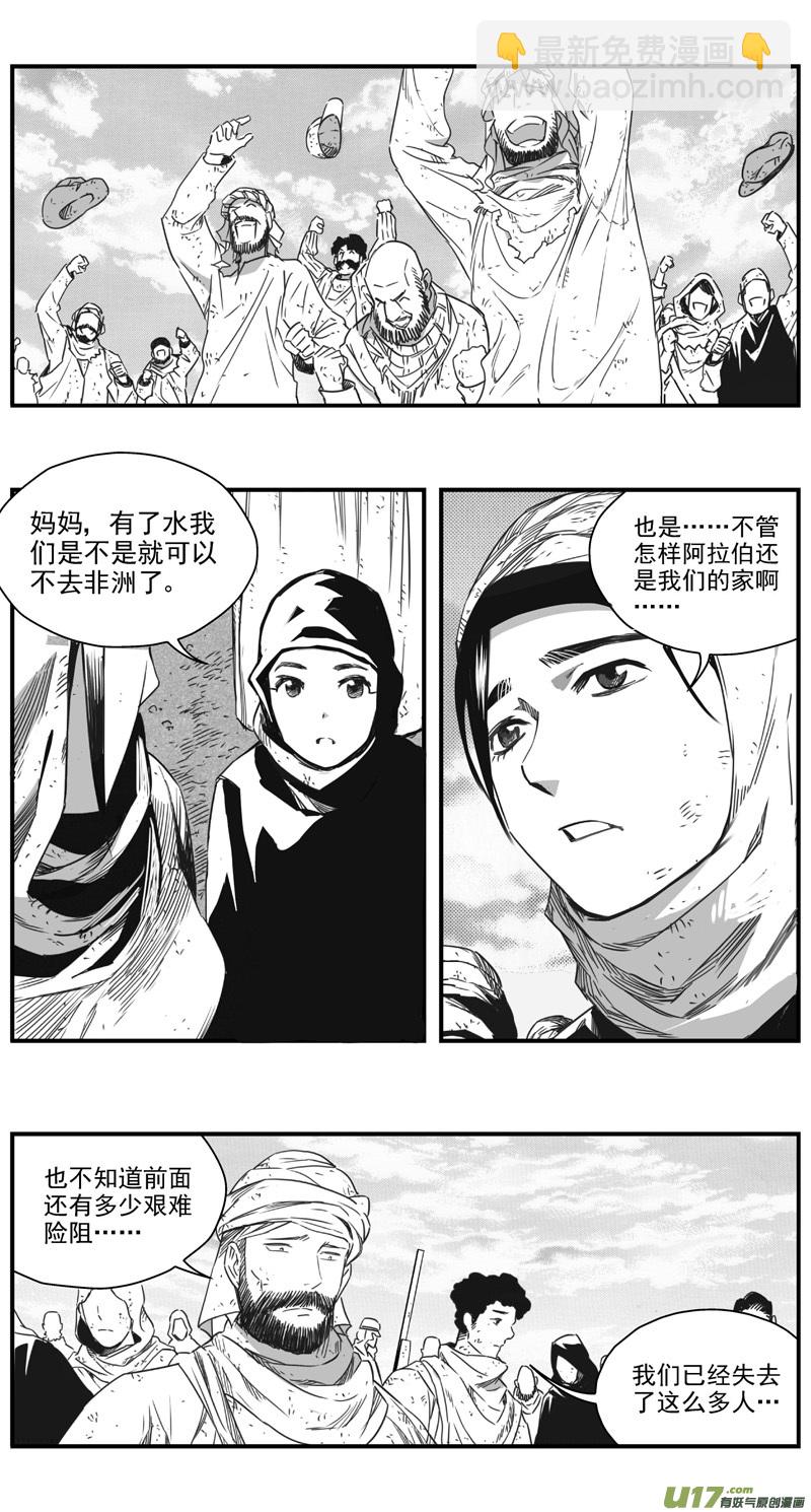 🍶雏蜂 290：第三部 120 理想国（其六） 第5页