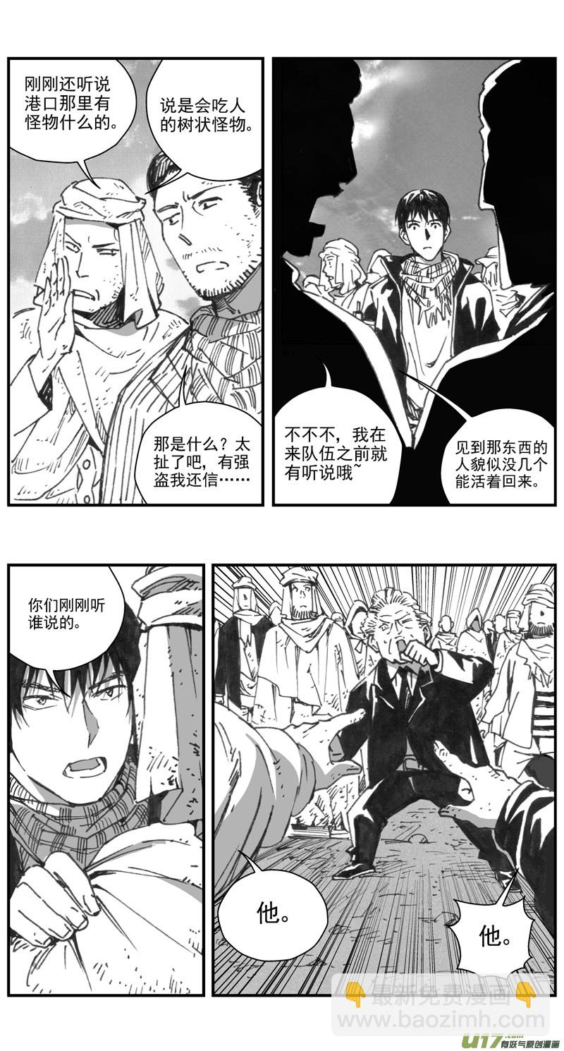 🍶雏蜂 290：第三部 120 理想国（其六） 第6页