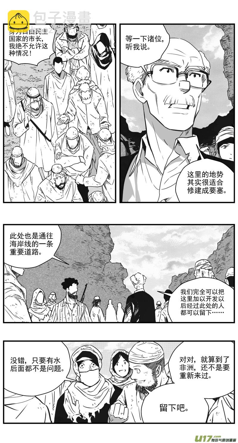 🍶雏蜂 290：第三部 120 理想国（其六） 第8页