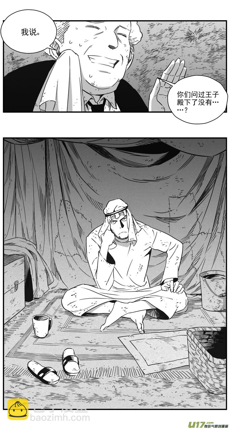 🍶雏蜂 290：第三部 120 理想国（其六） 第9页