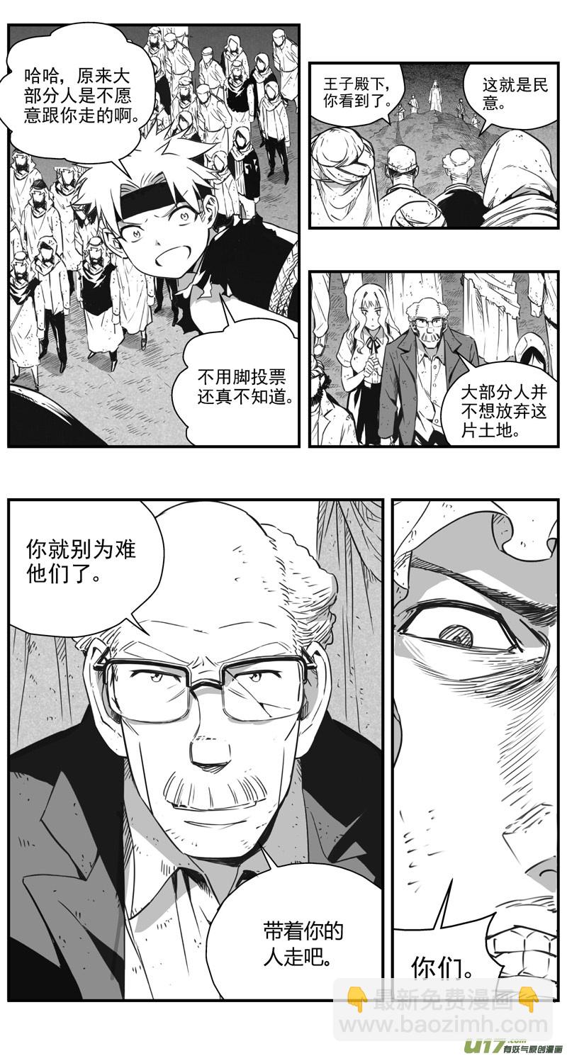 🍶雏蜂 292：第三部 122 理想国（其八） 第10页