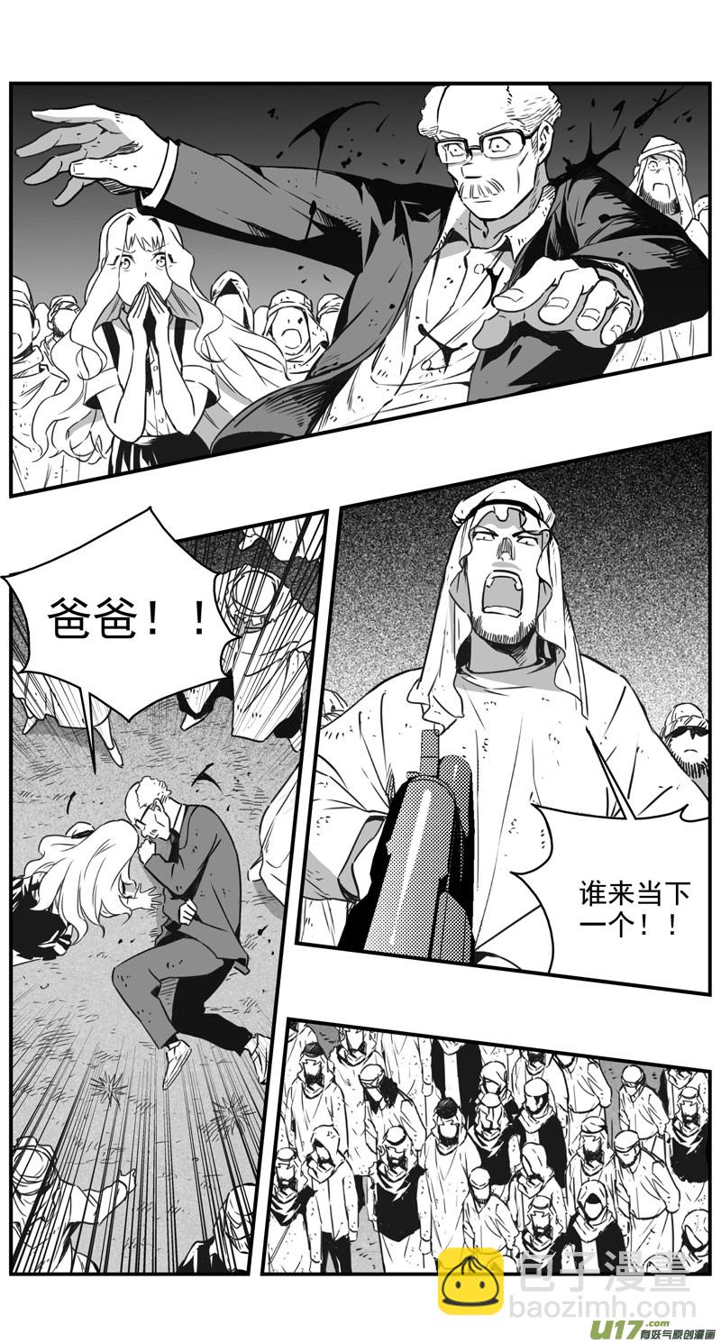 🍶雏蜂 292：第三部 122 理想国（其八） 第12页