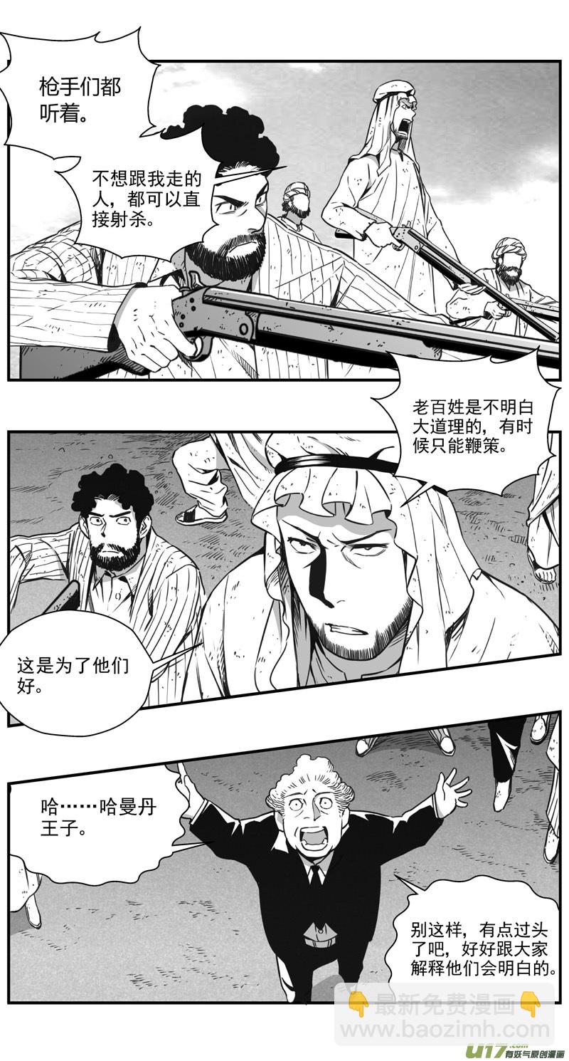 🍶雏蜂 292：第三部 122 理想国（其八） 第13页