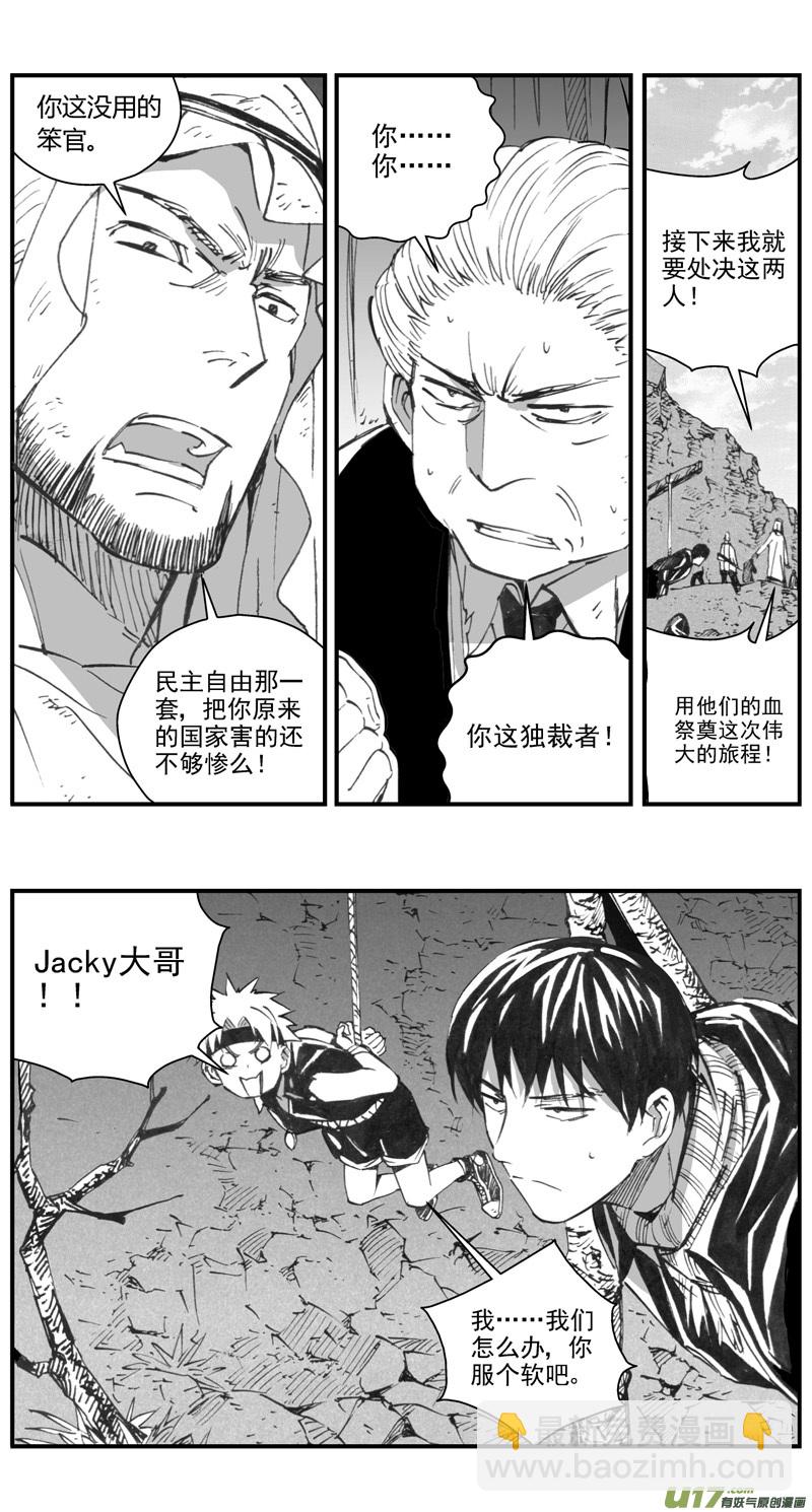 🍶雏蜂 292：第三部 122 理想国（其八） 第14页