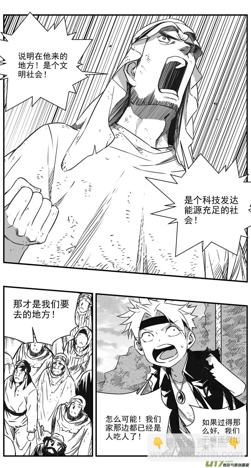 🍶雏蜂 292：第三部 122 理想国（其八） 第2页