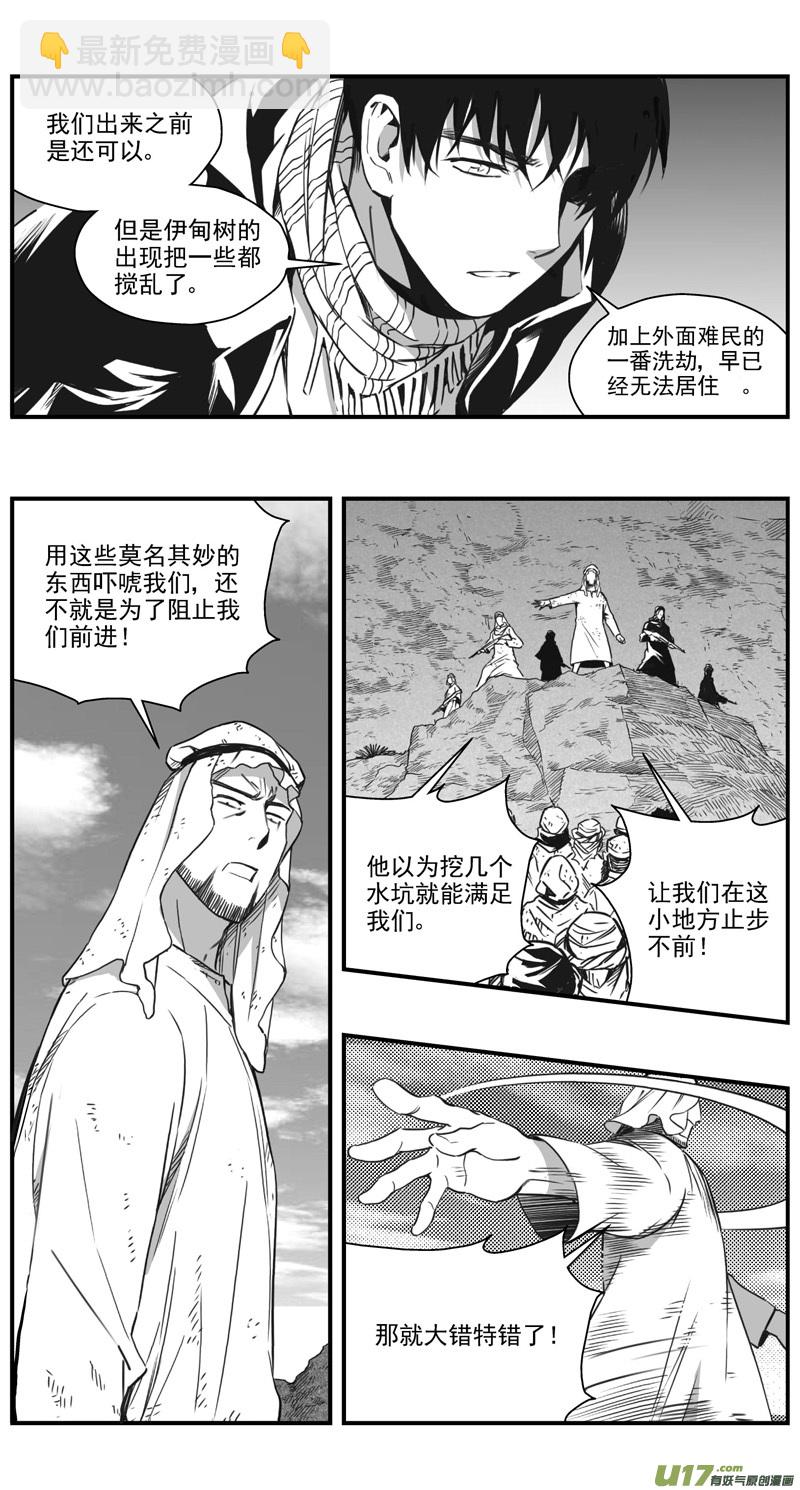 🍶雏蜂 292：第三部 122 理想国（其八） 第3页