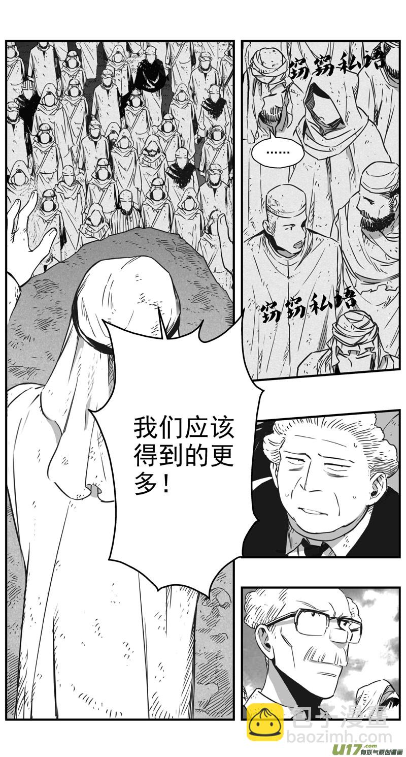 🍶雏蜂 292：第三部 122 理想国（其八） 第4页