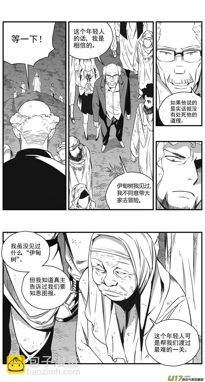 🍶雏蜂 292：第三部 122 理想国（其八） 第6页