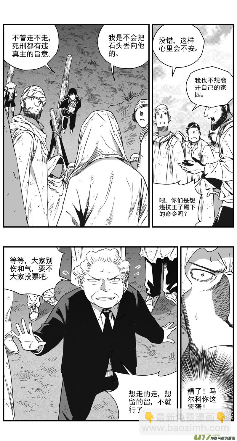 🍶雏蜂 292：第三部 122 理想国（其八） 第7页