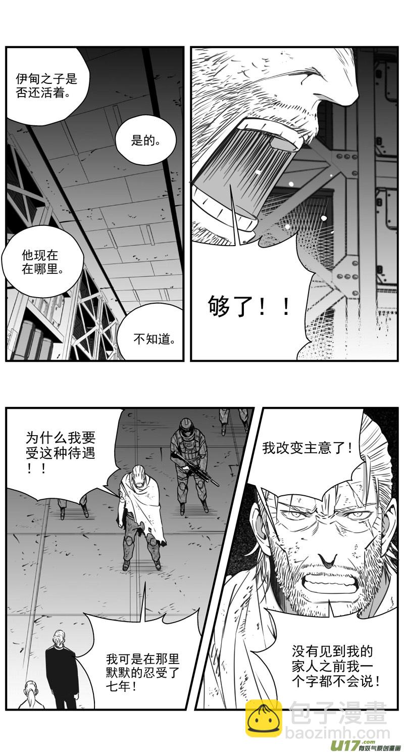 🍶雏蜂 295：第三部 125  苦果（其二） 第10页