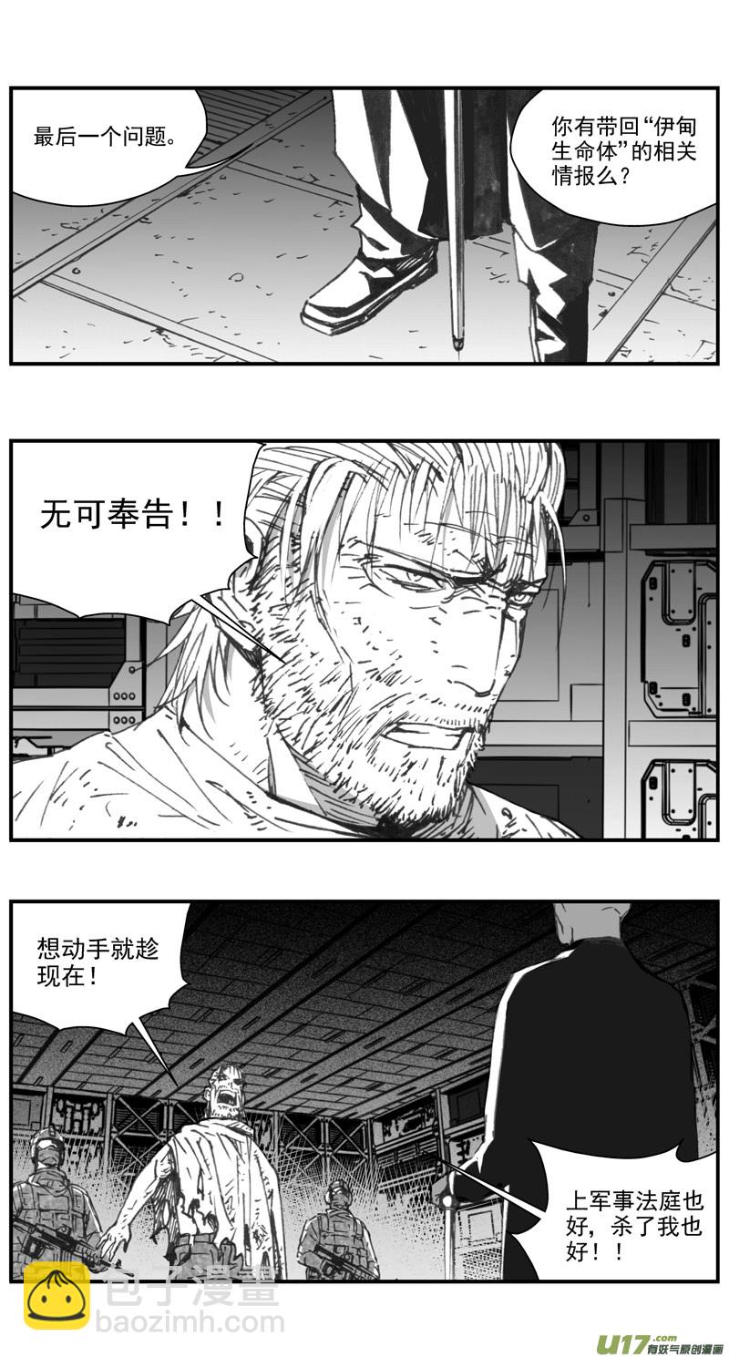 🍶雏蜂 295：第三部 125  苦果（其二） 第11页