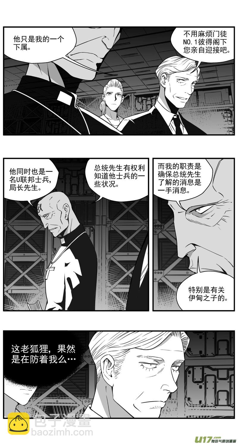 🍶雏蜂 295：第三部 125  苦果（其二） 第2页