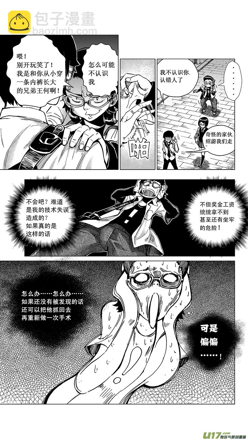 🍶雏蜂 29 16:记忆回旋（中） 第2页