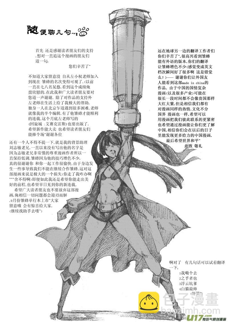 🍶雏蜂 29 16:记忆回旋（中） 第21页