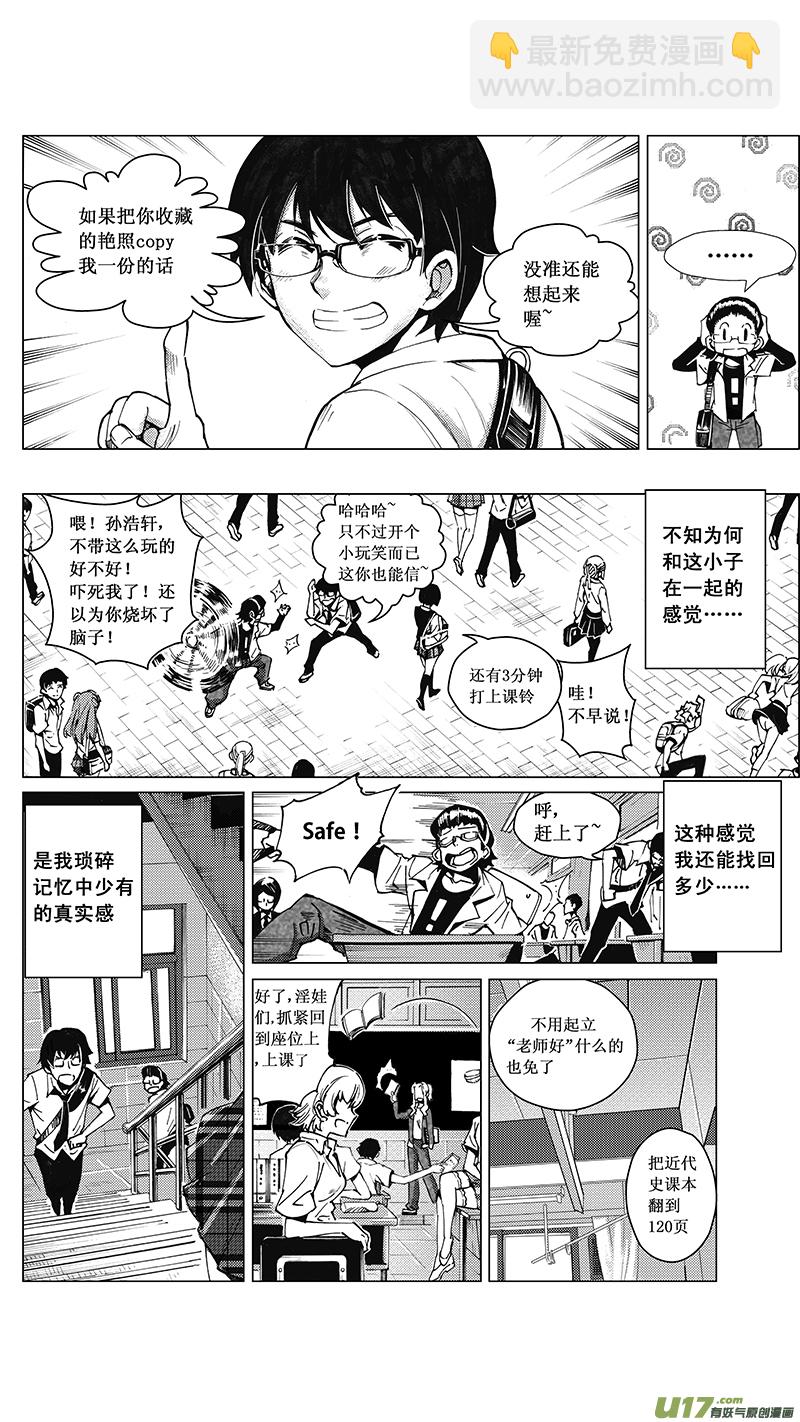 🍶雏蜂 29 16:记忆回旋（中） 第3页