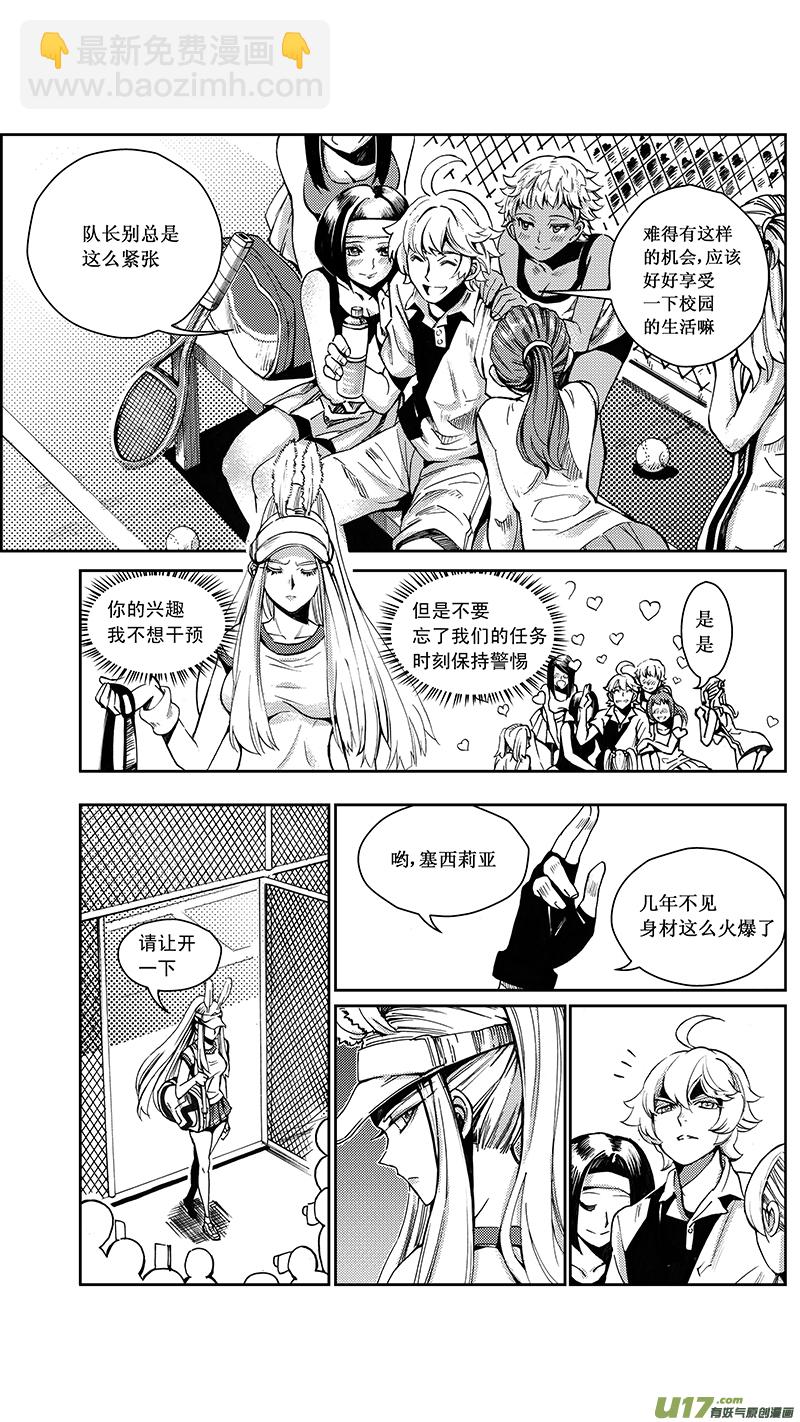 🍶雏蜂 29 16:记忆回旋（中） 第8页