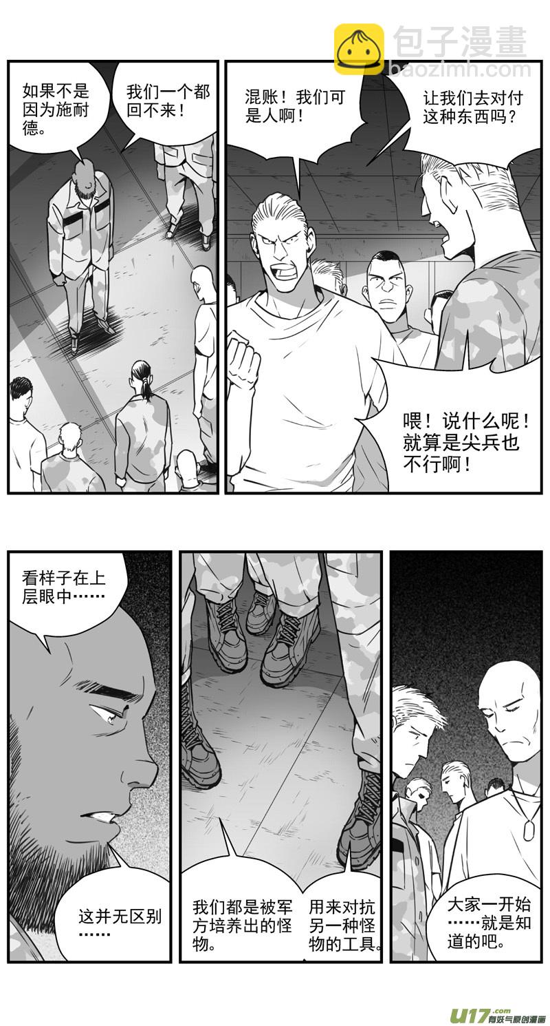 🍶雏蜂 298：第三部127 苦果（其五） 第11页