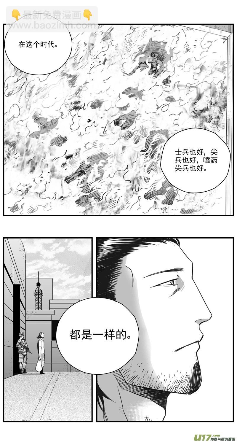 🍶雏蜂 298：第三部127 苦果（其五） 第12页