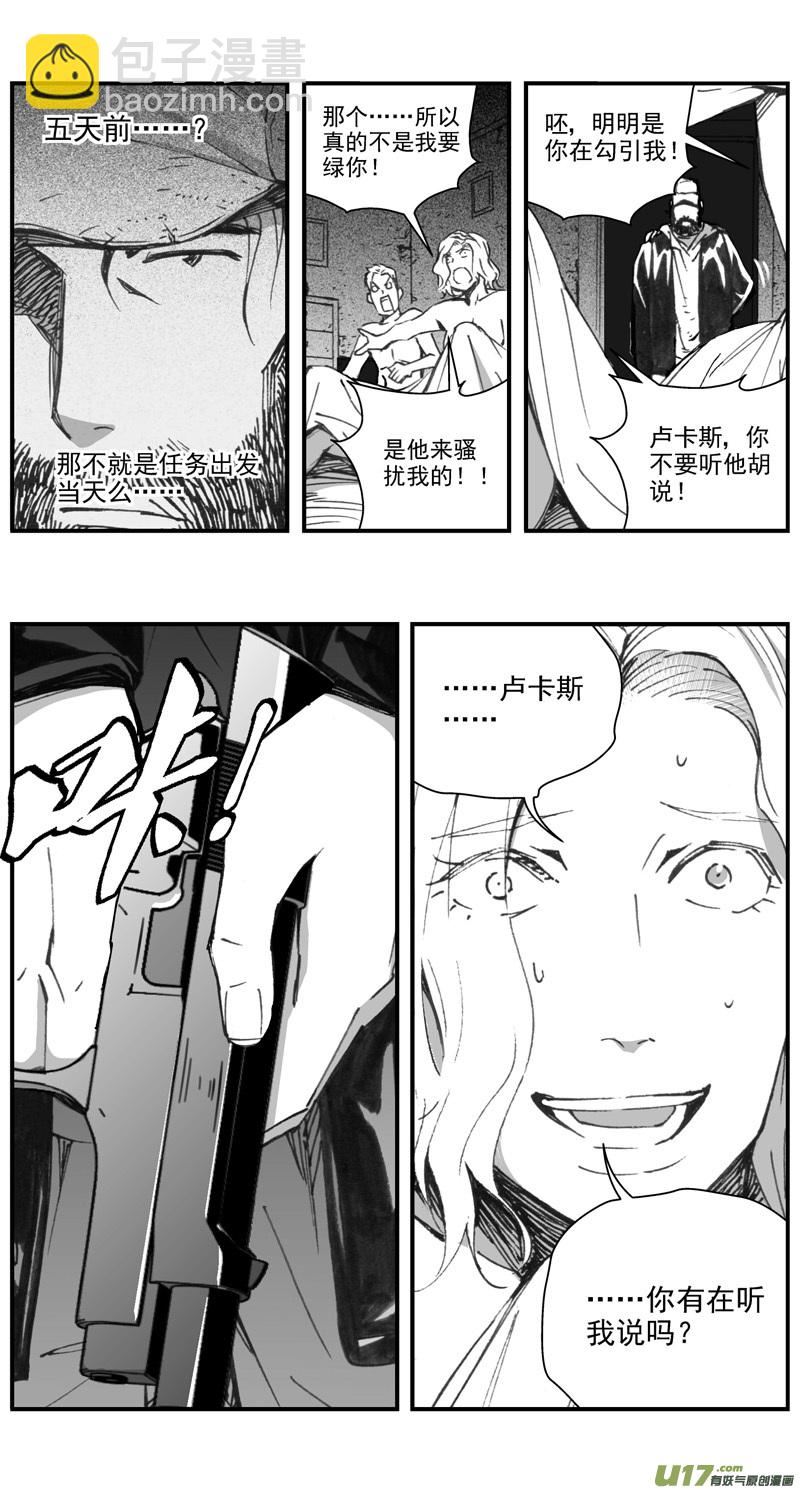 🍶雏蜂 298：第三部127 苦果（其五） 第17页