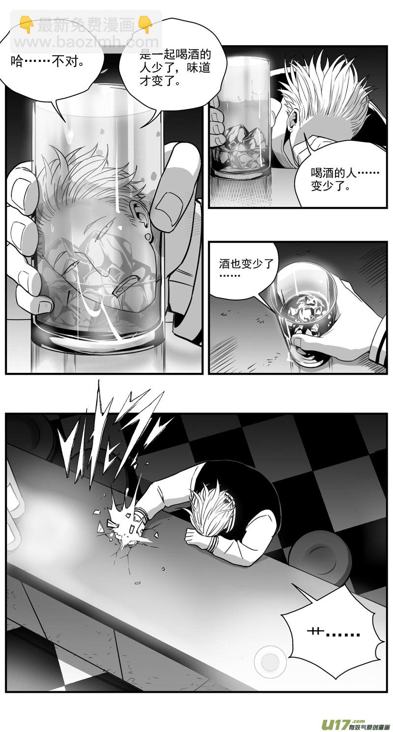 🍶雏蜂 298：第三部127 苦果（其五） 第20页