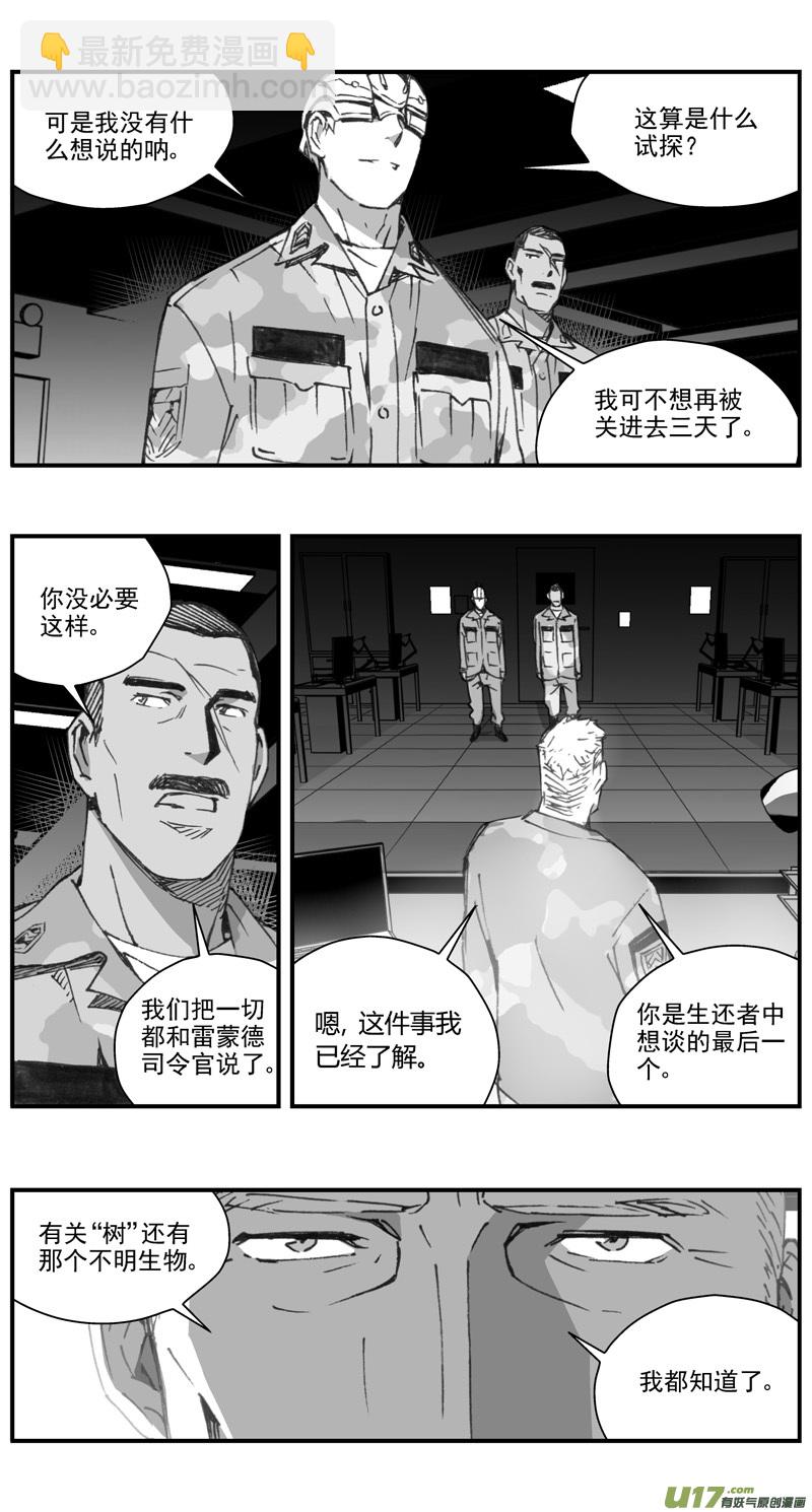 🍶雏蜂 298：第三部127 苦果（其五） 第4页