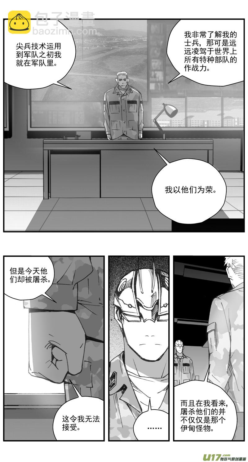 🍶雏蜂 298：第三部127 苦果（其五） 第5页