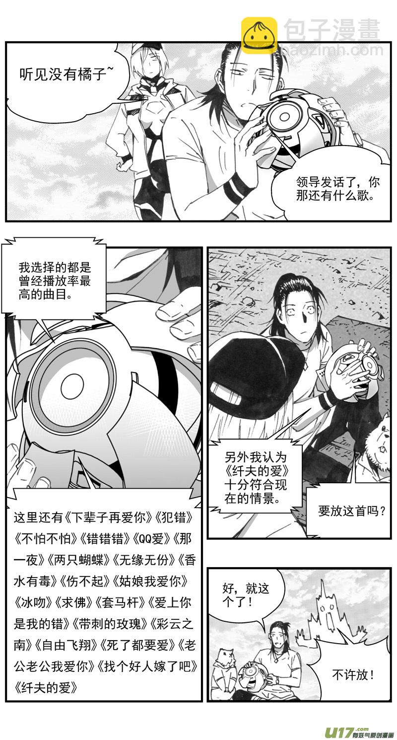 🍶雏蜂 300：第三部129 灰狼的生意 第4页