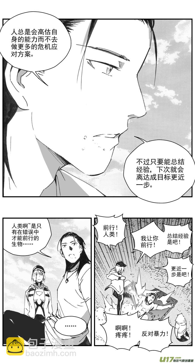 🍶雏蜂 300：第三部129 灰狼的生意 第8页