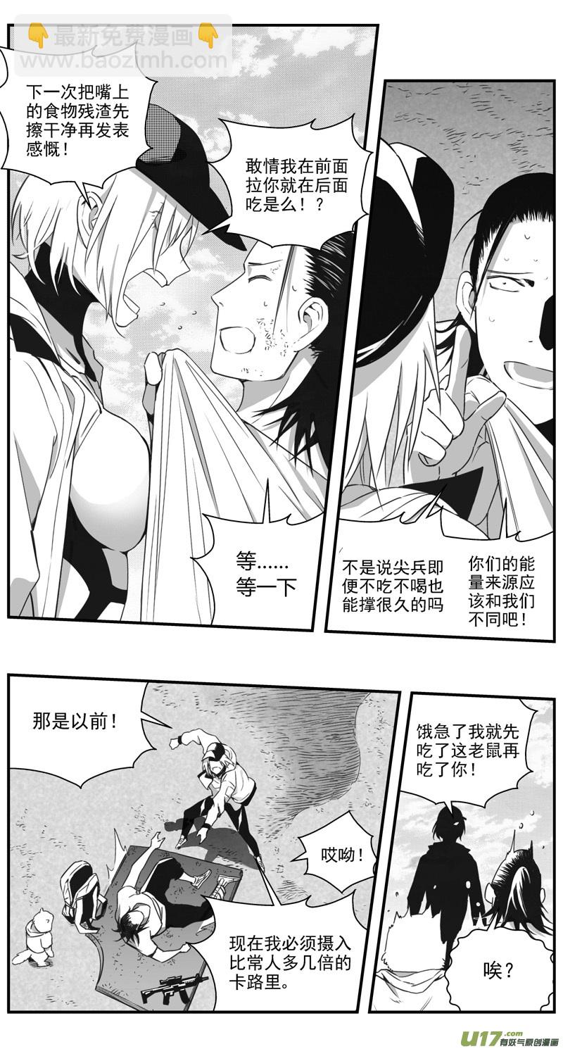 🍶雏蜂 300：第三部129 灰狼的生意 第9页