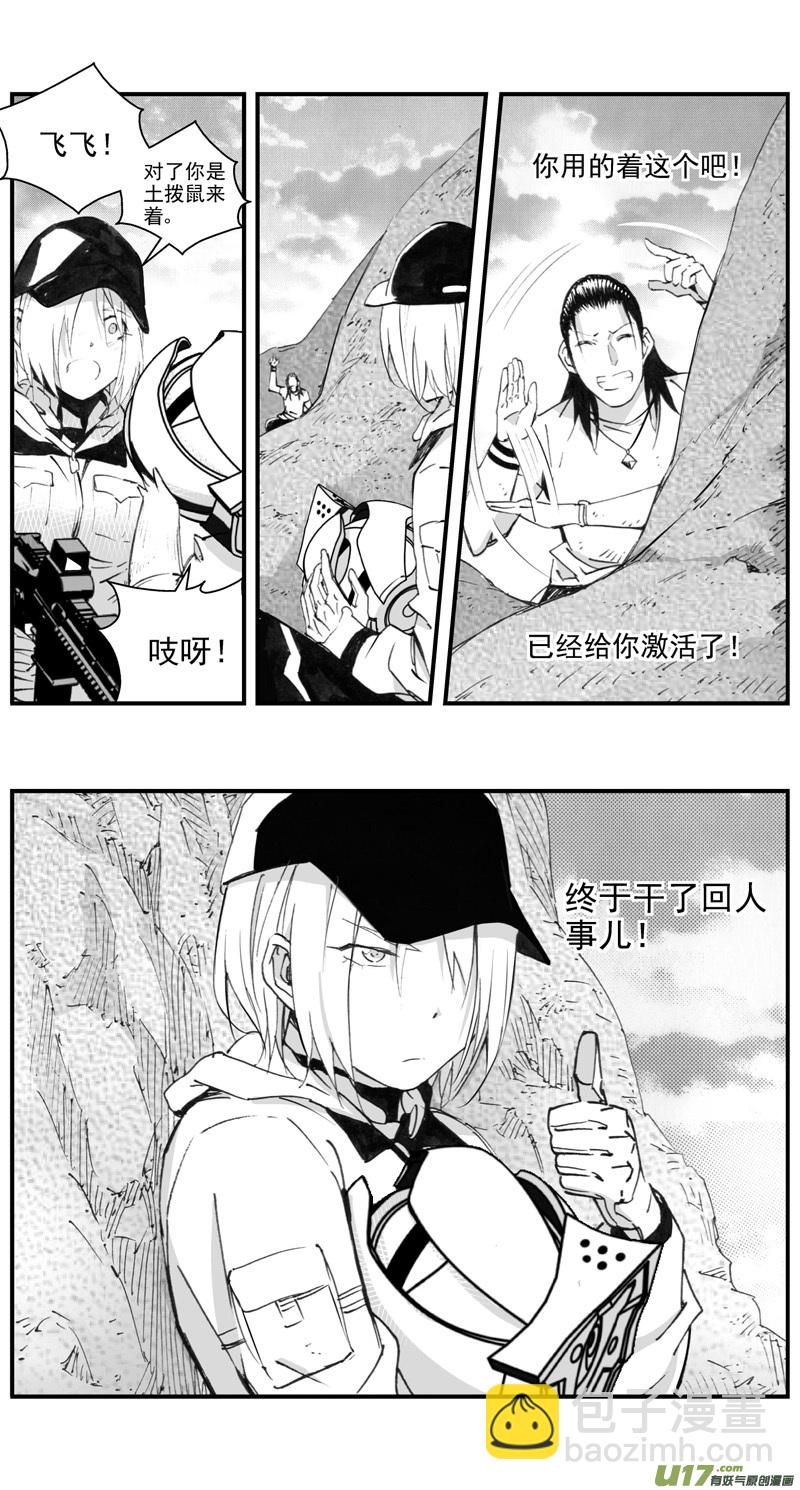 🍶雏蜂 302：第三部131灰狼的生意（其三） 第15页