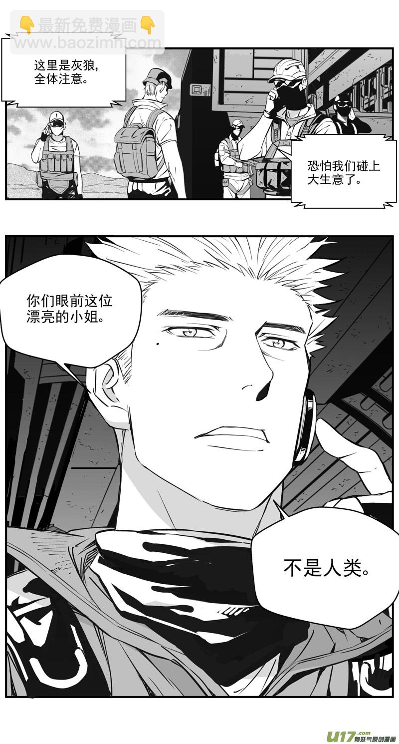 🍶雏蜂 302：第三部131灰狼的生意（其三） 第5页